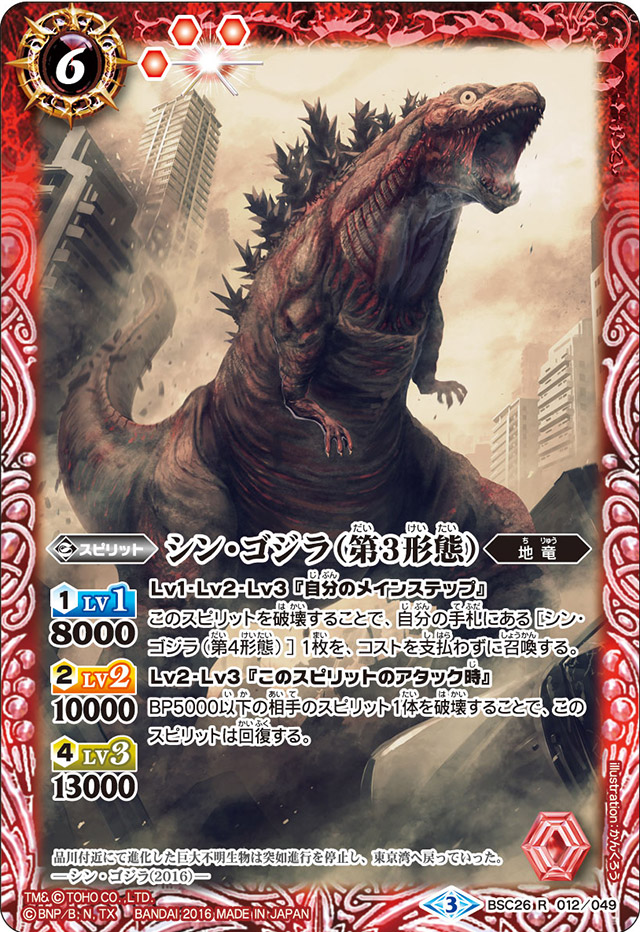 Shin-Godzilla (Third Form) | Battle Spirits Wiki | Fandom