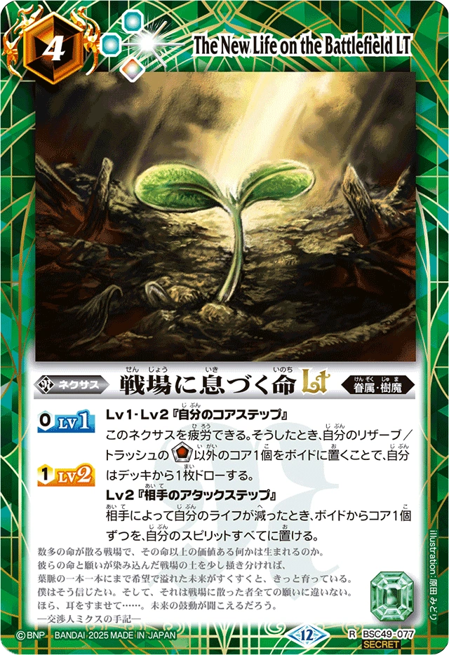 The New Life on the Battlefield LT | Battle Spirits Wiki