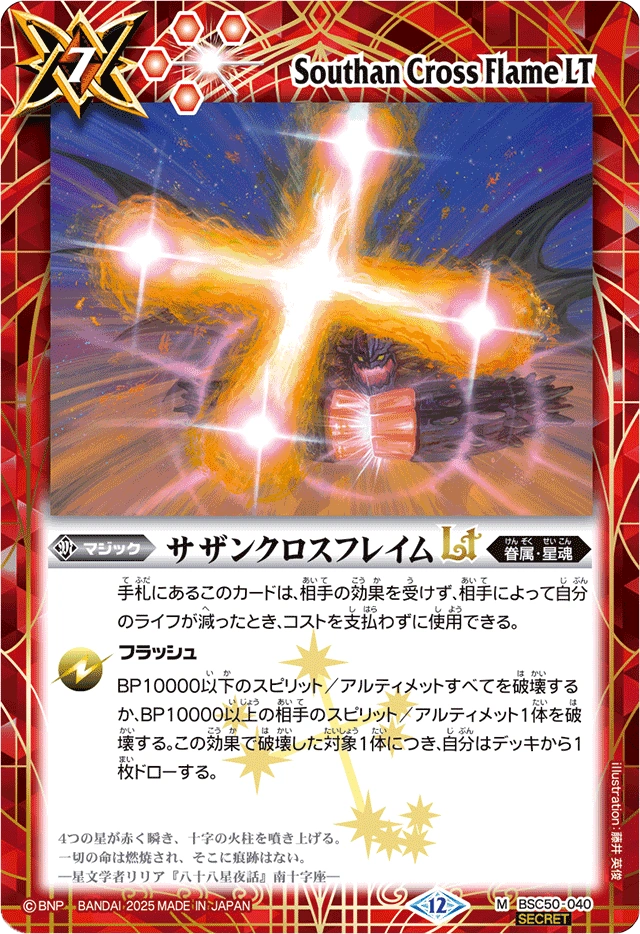 太極劔 朱凰翅 炎焔璃火 Southan Cross Flame LT | Battle Spirits Wiki | Fandom