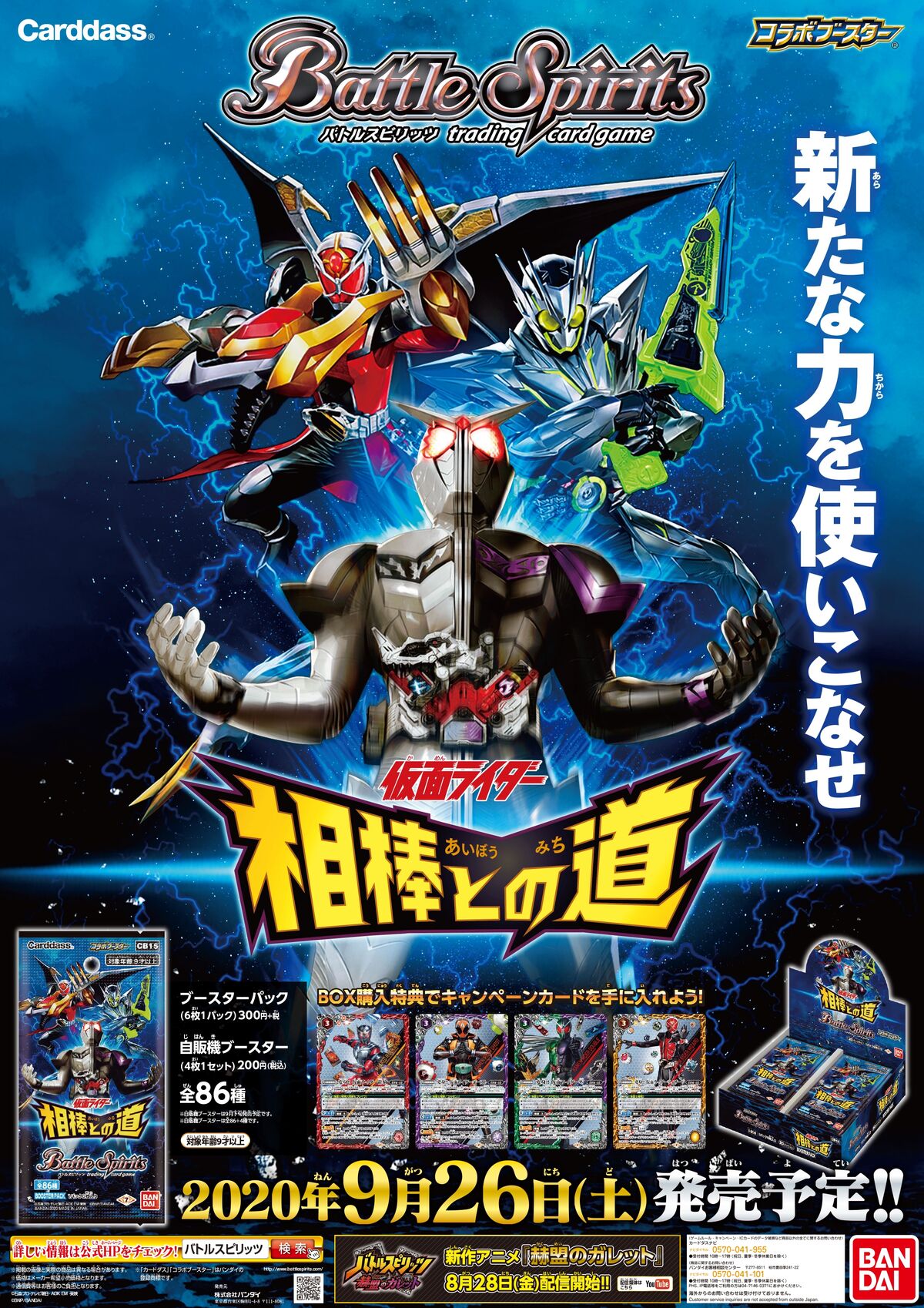 STORM IDENTITY 15ポンド KAMEN RIDER TYCOON BUJIN SWORD is now part of the S.H.