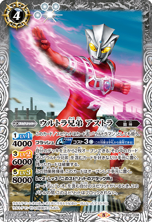 Ultra Brothers Astra | Battle Spirits Wiki | Fandom Ultra Brothers Astra | Battle Spirits Wiki | Fandom