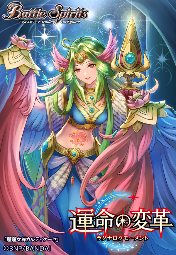 The WaterLilyGoddess Kartikeya | Battle Spirits Wiki | Fandom