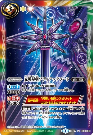 The ZodiacStarblade Zodiacsword | Battle Spirits Wiki | Fandom