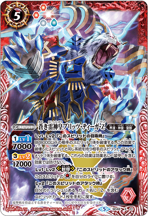 The BlueThunderGodKing Blitz-Tiger-Z | Battle Spirits Wiki | Fandom