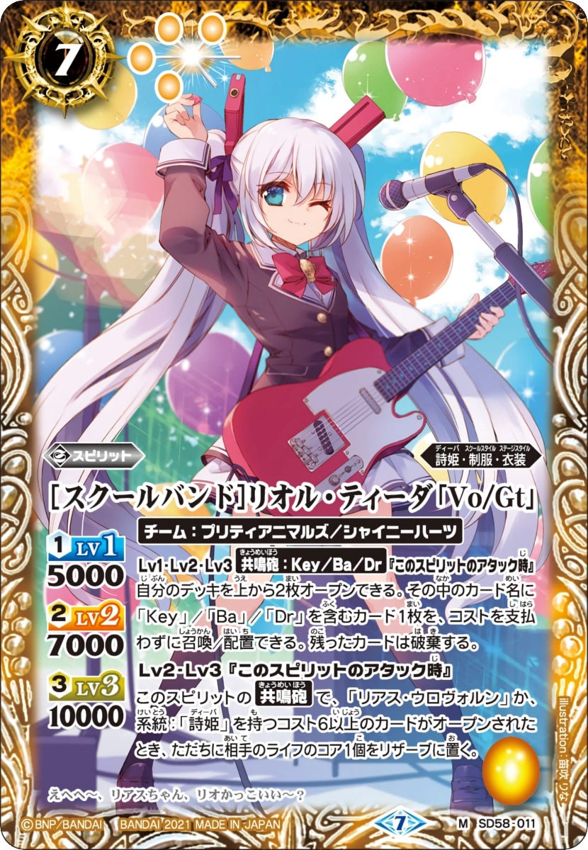 School Band Riolu Tida Vo Gt Battle Spirits Wiki Fandom