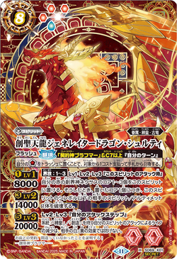 The CreatorHeavenDragon Generator Dragon-Shruti | Battle