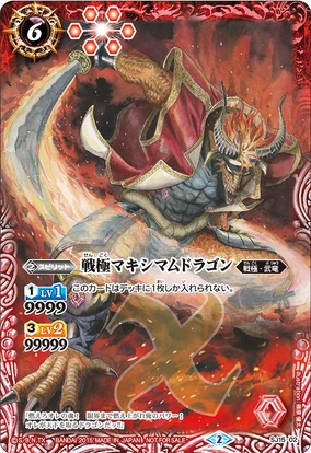 The WarParamount MaximumDragon | Battle Spirits Wiki | Fandom