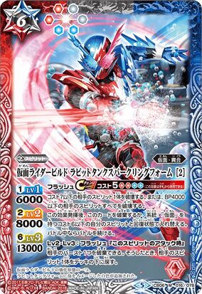 状態B〕(2018/4)(SECRET)仮面ライダービルドラビットタンク