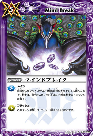 Mind Break | Battle Spirits Wiki | Fandom