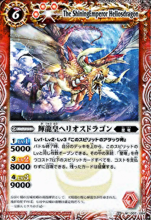 李志龍ページ The ShiningEmperor Heliosdragon | Battle Spirits Wiki | Fandom