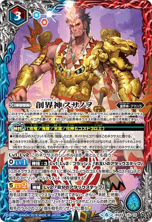 Grandwalker Susanoo | Battle Spirits Wiki | Fandom