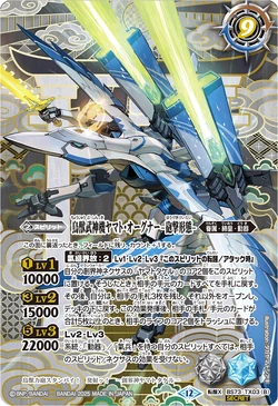 The BirdBeastBushinMachine Yamato-Orgunar -Bombardment Form