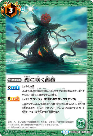 The Rose Blooming in the Lake | Battle Spirits Wiki | Fandom