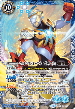 Ultraman Orb Orb Trinity | Battle Spirits Wiki | Fandom Ultraman Orb Orb Trinity | Battle Spirits Wiki | Fandom