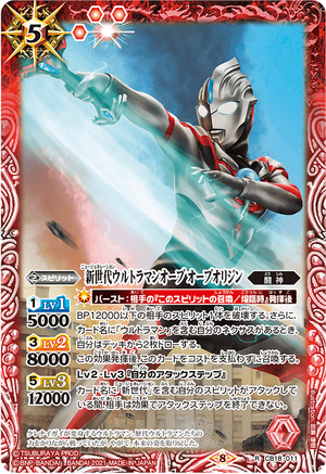 New Generation Ultraman Orb Orb Origin Battle Spirits Wiki Fandom