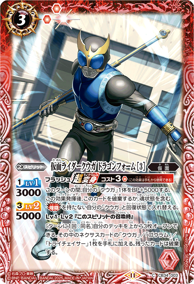 Kamen Rider Kuuga Dragon Form ［3］ | Battle Spirits Wiki