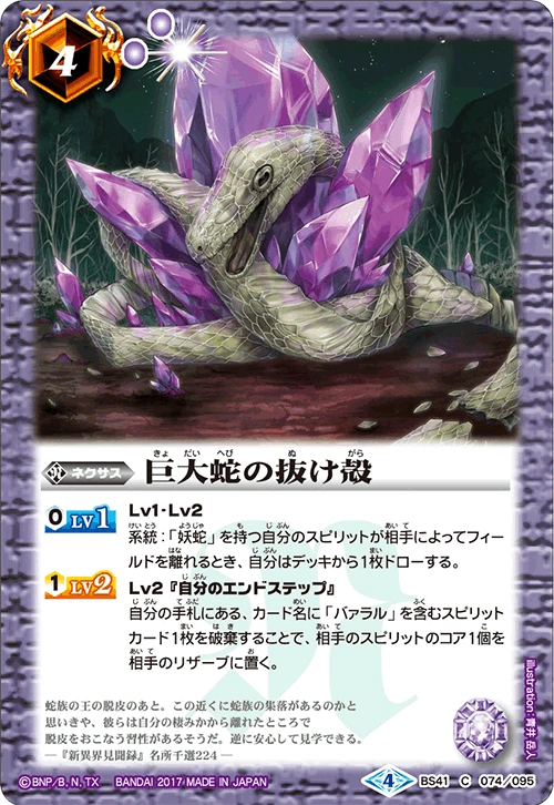 The Giant Snake S Cast Off Skin Battle Spirits Wiki Fandom