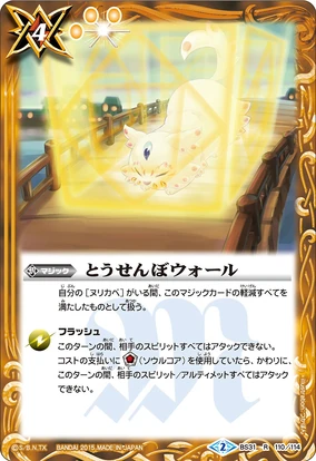 Tousenbo Wall | Battle Spirits Wiki | Fandom