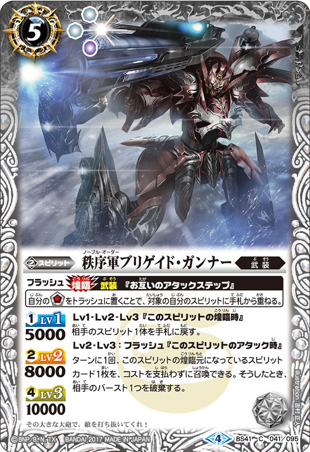 The NobleOrder Brigade-Gunner | Battle Spirits Wiki | Fandom