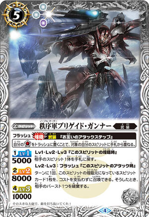 The NobleOrder Brigade-Gunner | Battle Spirits Wiki | Fandom