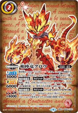 The PartnerDragon Glow | Battle Spirits Wiki | Fandom