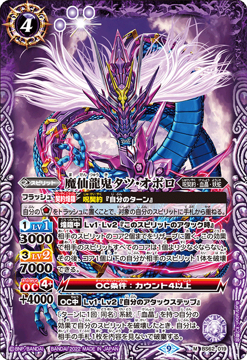The DemonicDragonSageOgre Tatsu-Oboro | Battle Spirits Wiki The DemonicDragonSageOgre Tatsu-Oboro | Battle Spirits Wiki