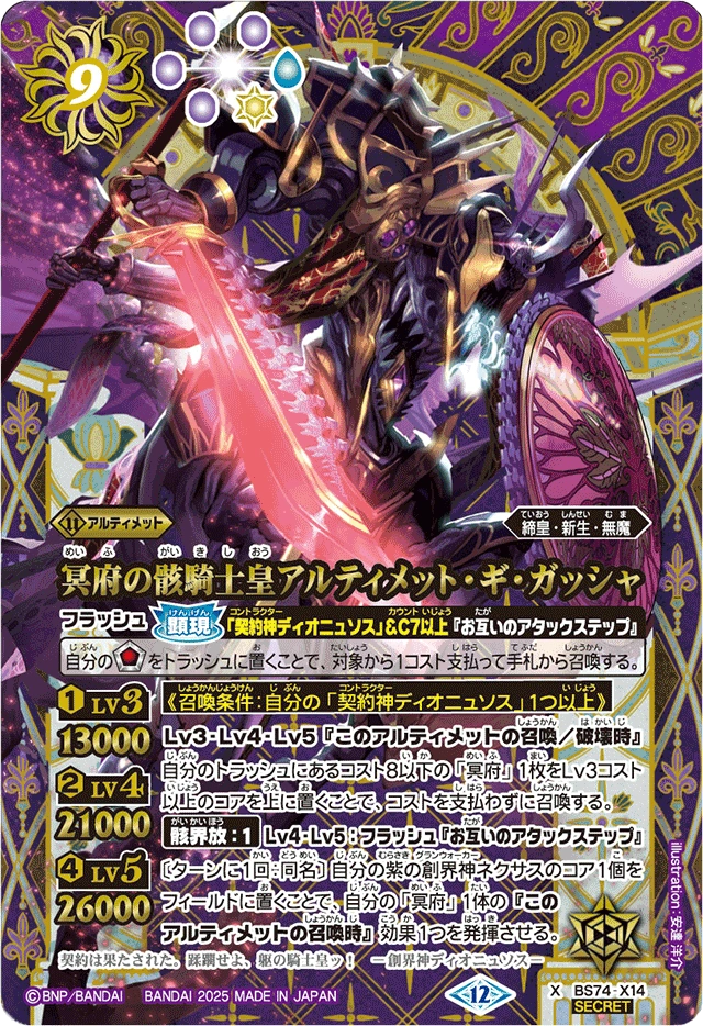 The NetherCorpseKnightKing Ultimate-Gi-Gasha | Battle Spirits Wiki
