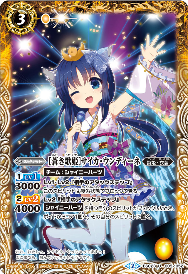 Young Diva Saika Undine Battle Spirits Wiki Fandom Young Diva Saika Undine Battle Spirits Wiki Fandom