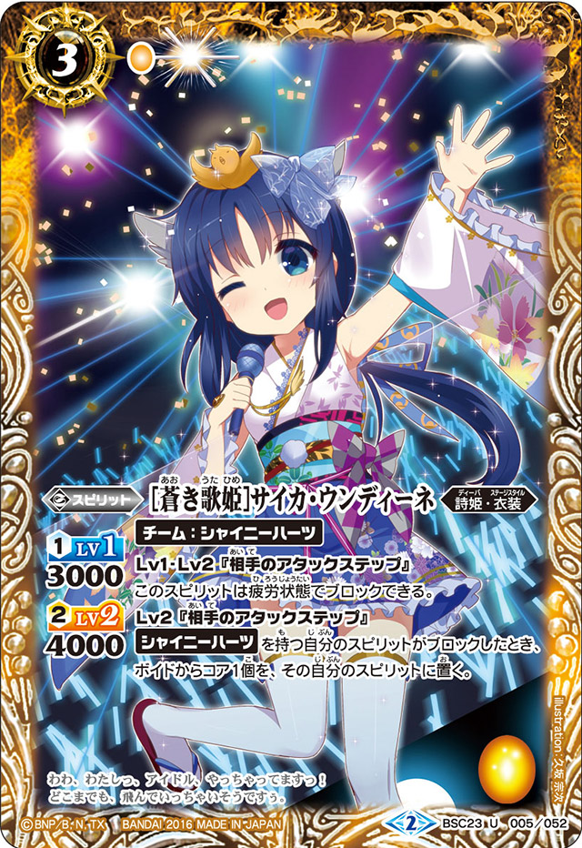 Young Diva Saika Undine Battle Spirits Wiki Fandom