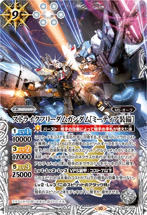 Strike Freedom Gundam ［Meteor Equipped］ | Battle Spirits Wiki
