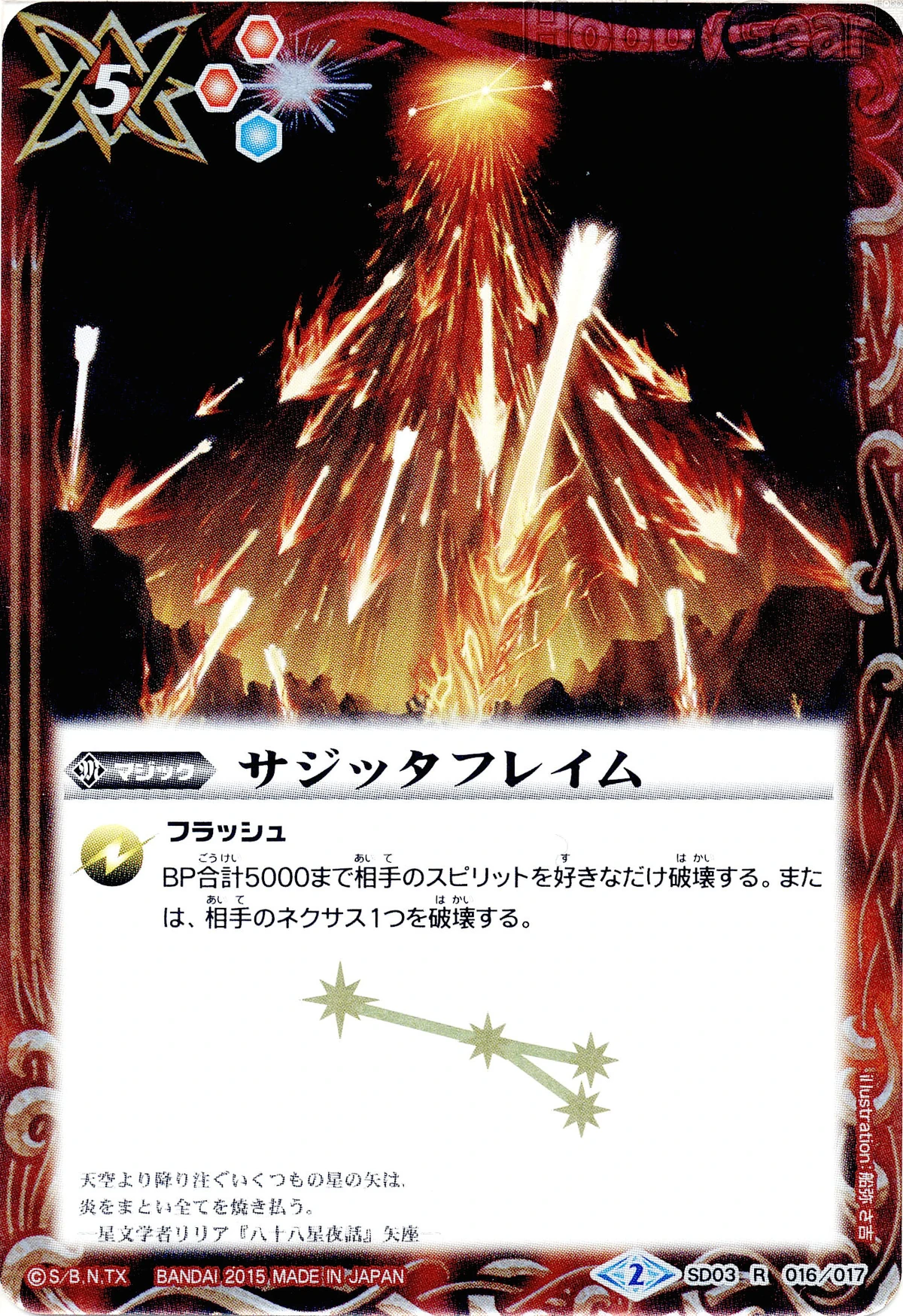 Sagitta Flame | Battle Spirits Wiki | Fandom