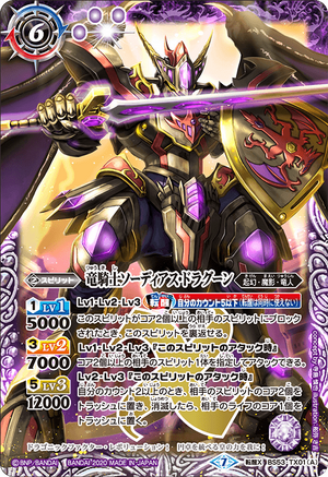 The DragonKnight Swordius-Dragoon | Battle Spirits Wiki | Fandom