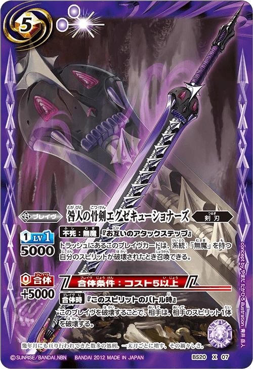 The Criminal S Skullblade Executioners Battle Spirits Wiki Fandom