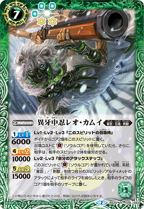 The StrangeFangNinjaCommander Leo-Kamui | Battle Spirits