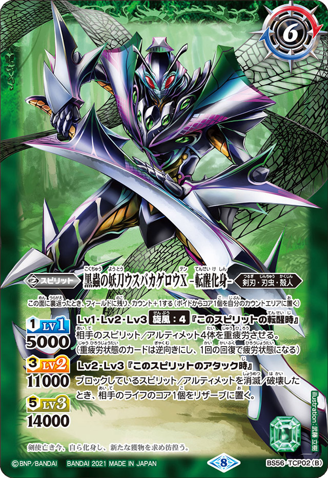 The BlackInsectDemonBlade Usubakagero X -Rebirth Incarnate