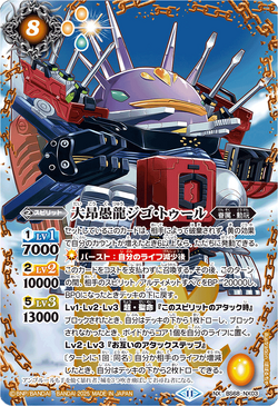 The DaikouguDragon Gigo-Tool | Battle Spirits Wiki | Fandom