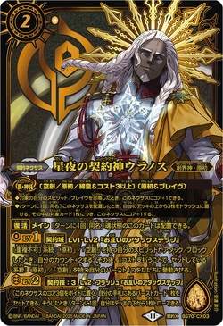 The AstralNightContractor Uranus | Battle Spirits Wiki | Fandom