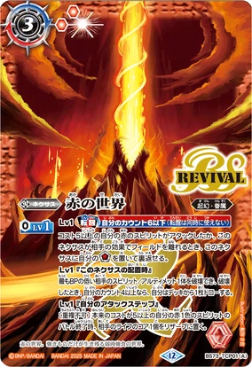 The Red World | Battle Spirits Wiki | Fandom