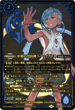 The ForgeDeityContractor Hephaestus | Battle Spirits Wiki | Fandom