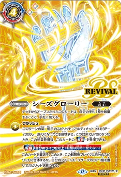 Seize Glory | Battle Spirits Wiki | Fandom