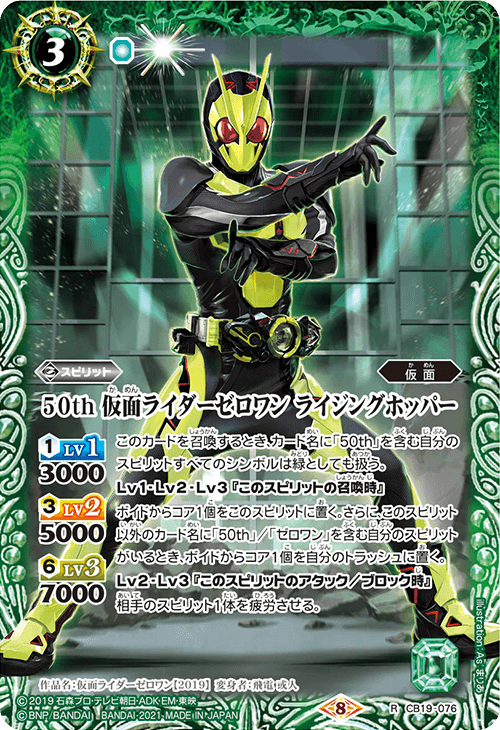 50th Kamen Rider Zero-One Rising Hopper | Battle Spirits 50th Kamen Rider Zero-One Rising Hopper | Battle Spirits