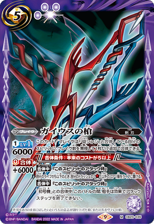 ガイウスの槍 The Spear of Gaius | Battle Spirits Wiki | Fandom