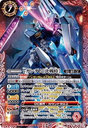 Nu Gundam［Decisive Battle］ | Battle Spirits Wiki | Fandom