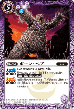 【中古】 Bruiser ザ・デューク・スピリット Bone-Bear | Battle Spirits Wiki | Fandom