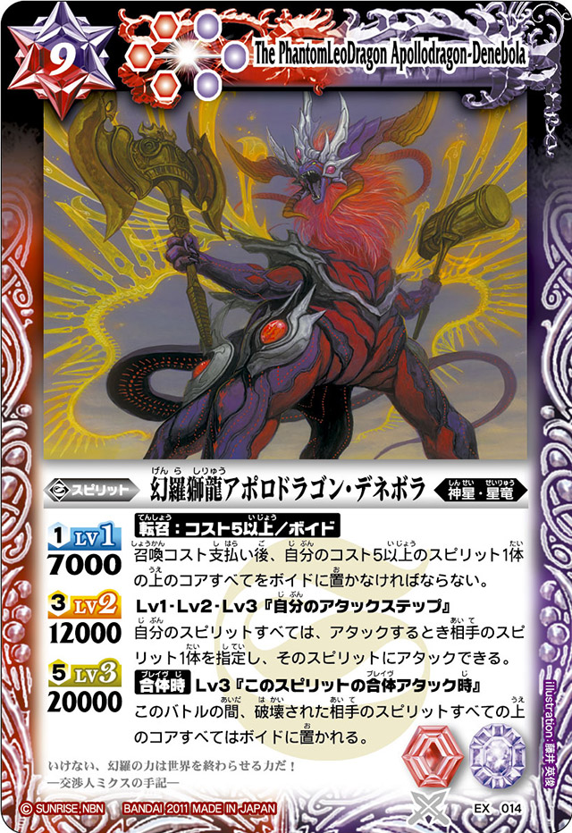 The PhantomLeoDragon Apollodragon-Denebola | Battle Spirits The PhantomLeoDragon Apollodragon-Denebola | Battle Spirits