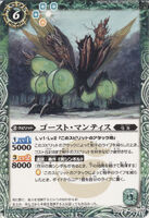 BS22-026 Ghost-Mantis