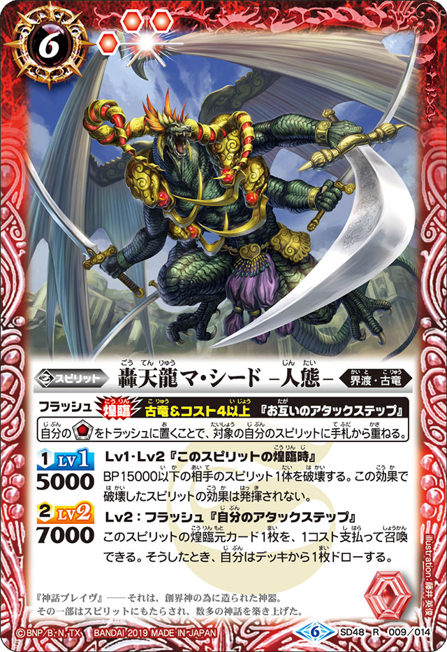 The RoaringDragon Ma-Sheed -Humanoid Form- | Battle Spirits