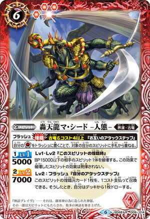 The RoaringDragon Ma-Sheed -Humanoid Form- | Battle Spirits