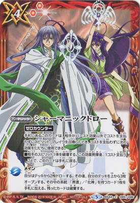 Shamanic Draw | Battle Spirits Wiki | Fandom Shamanic Draw | Battle Spirits Wiki | Fandom