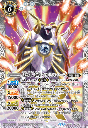 The SheepTwelveGodKing Glorious-Sheep | Battle Spirits Wiki